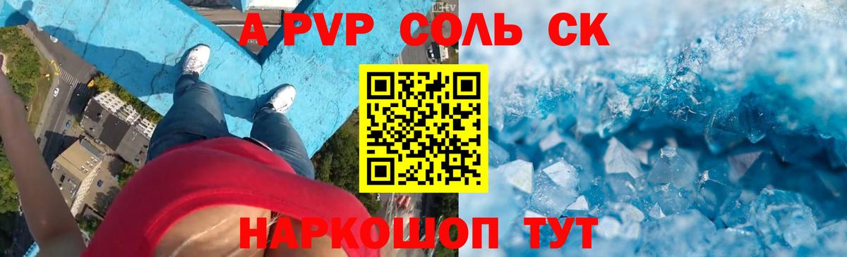 A PVP Соль Сланцы