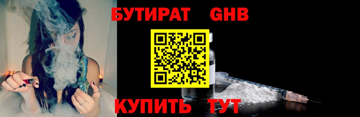 БУТИРАТ вода  Вход с VPN  Сланцы 