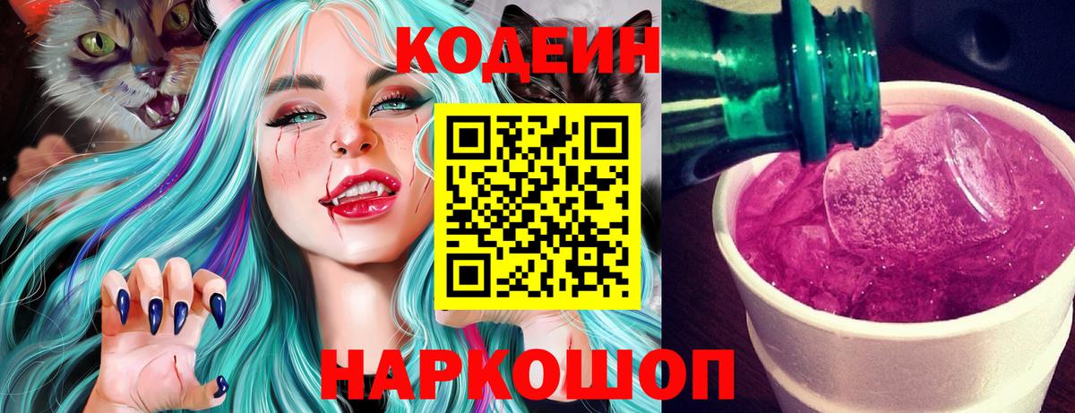 Сланцы  Codein напиток Lean (лин)  Codein напиток Lean (лин)  Вход с VPN 