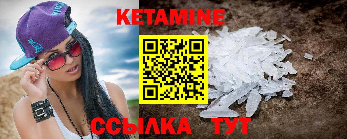 Кетамин VHQ Сланцы