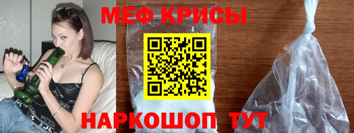 Меф мяу мяу мука Сланцы