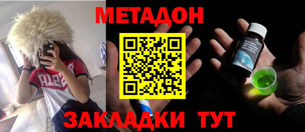 Сланцы  Метадон VHQ  Вход с VPN  МЕТАДОН белоснежный 